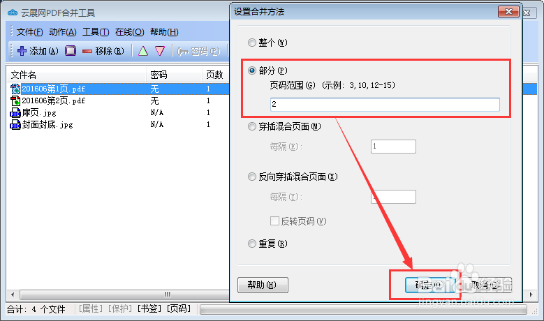 【pdf转翻页电子书】PDF合并工具