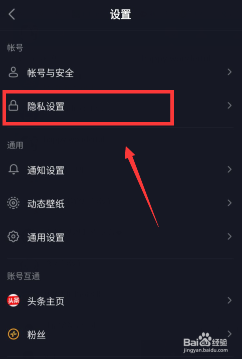 抖音如何设置只有互相关注的人才能私信