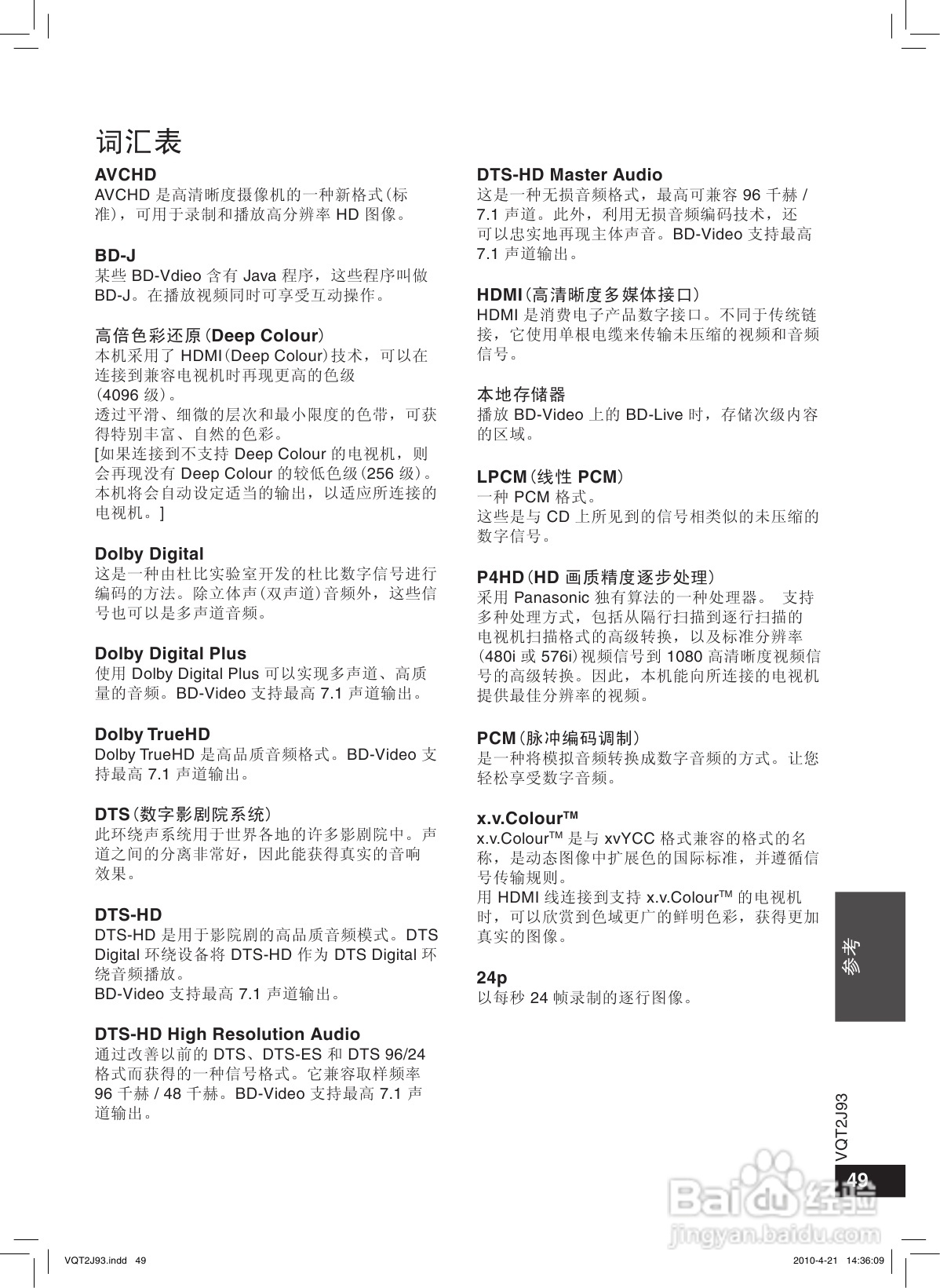 松下DMP-BDT300蓝光播放机使用说明书:[3]