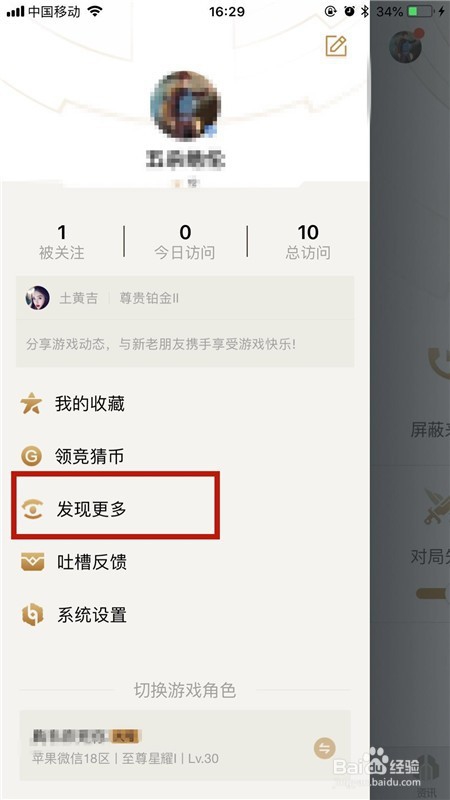 如何查看我们注册了多久的王者荣耀账号？