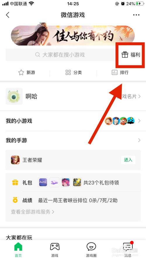 微信怎么领取王者荣耀游戏礼包