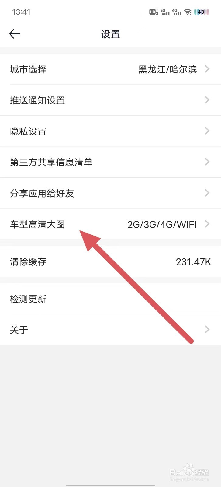 汽车报价如何查看车型高清大图？