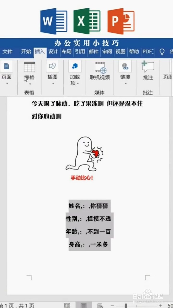Word怎么快速对齐封面？