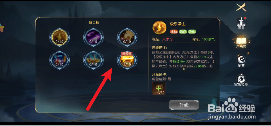 有妖气通话2在哪里升级合击技