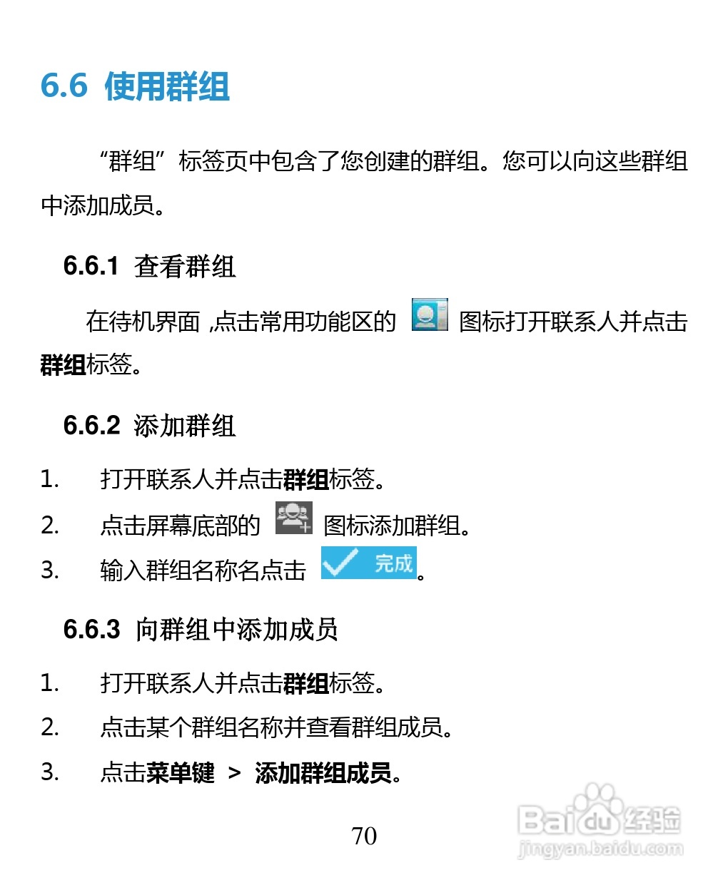 中兴 ZTE U880F手机说明书:[7]