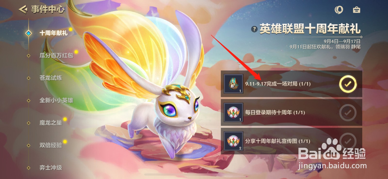 金铲铲之战瑞羽静尾怎么获得