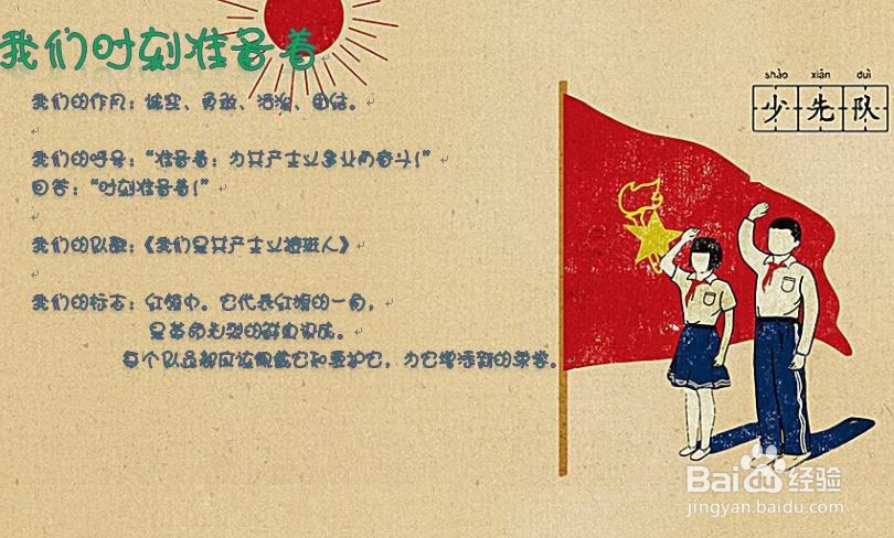 二年级少先队手抄报