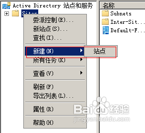 如何创建Active Directory站点
