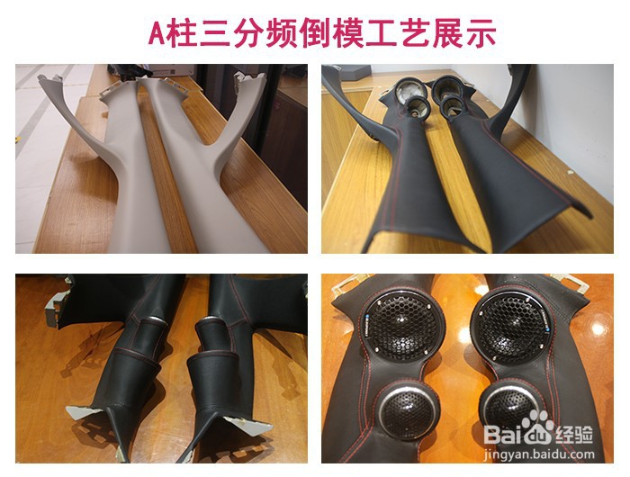 飞度倒模三分频喇叭