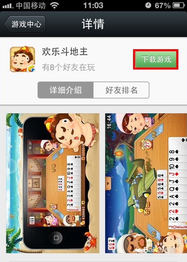 iPhone4怎么下载欢乐斗地主