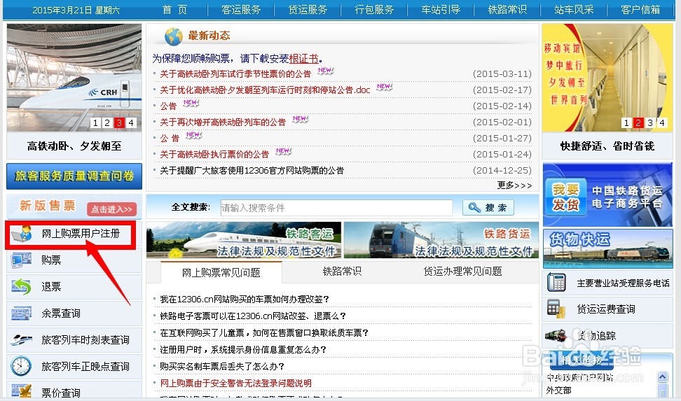 如何使用12306铁路客户服务中心订购火车票