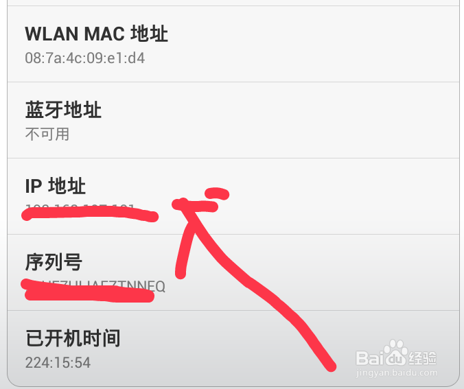 怎样查询手机ip地址