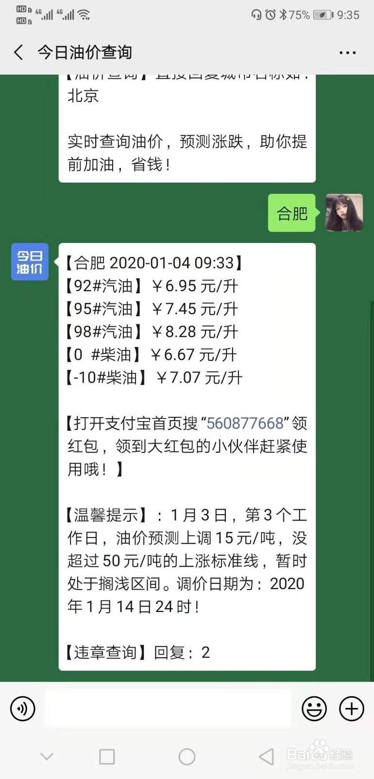 如何查看每日油价