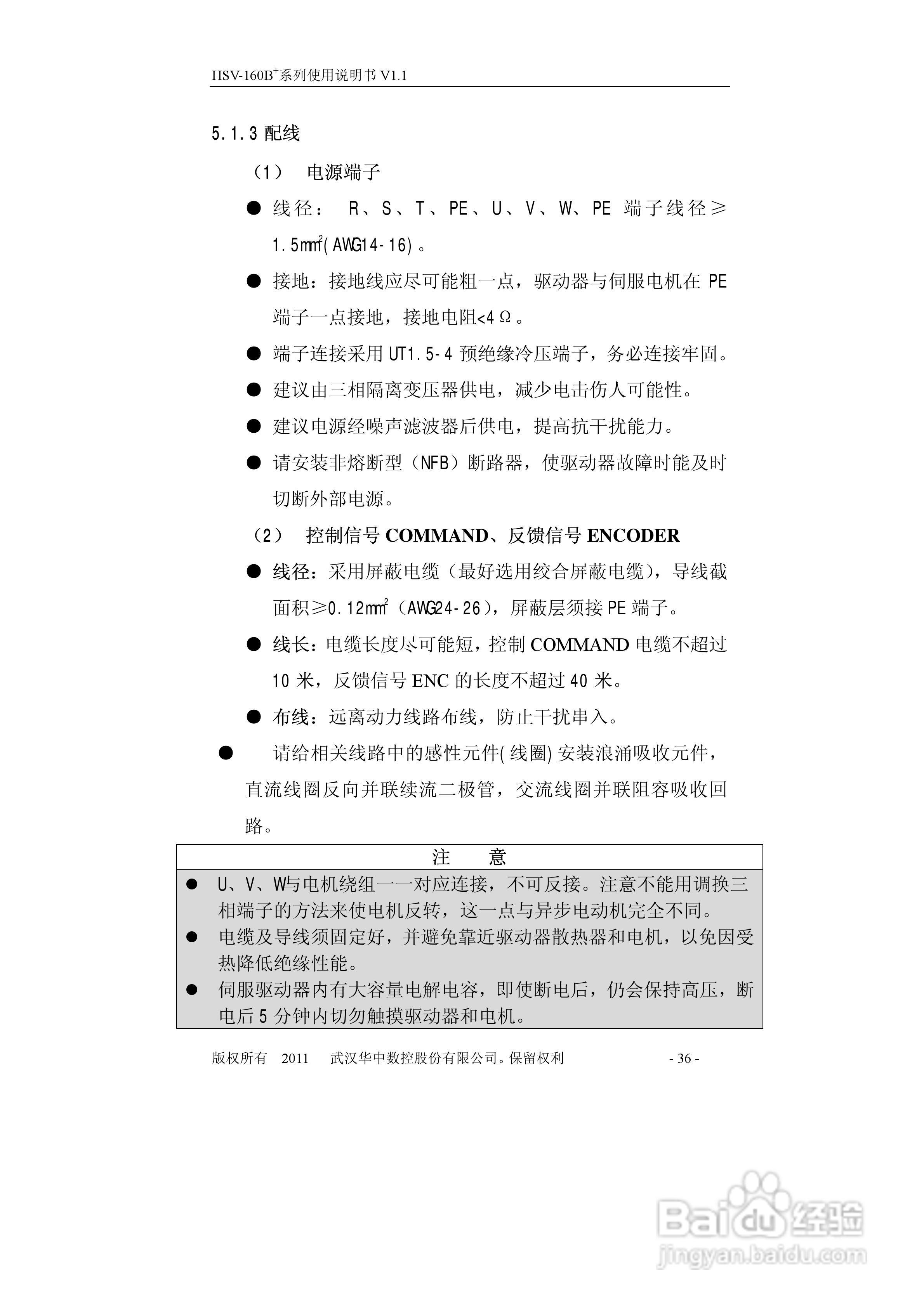 HSV-160B+系列全数字交流伺服驱动单元使用说明书:[4]
