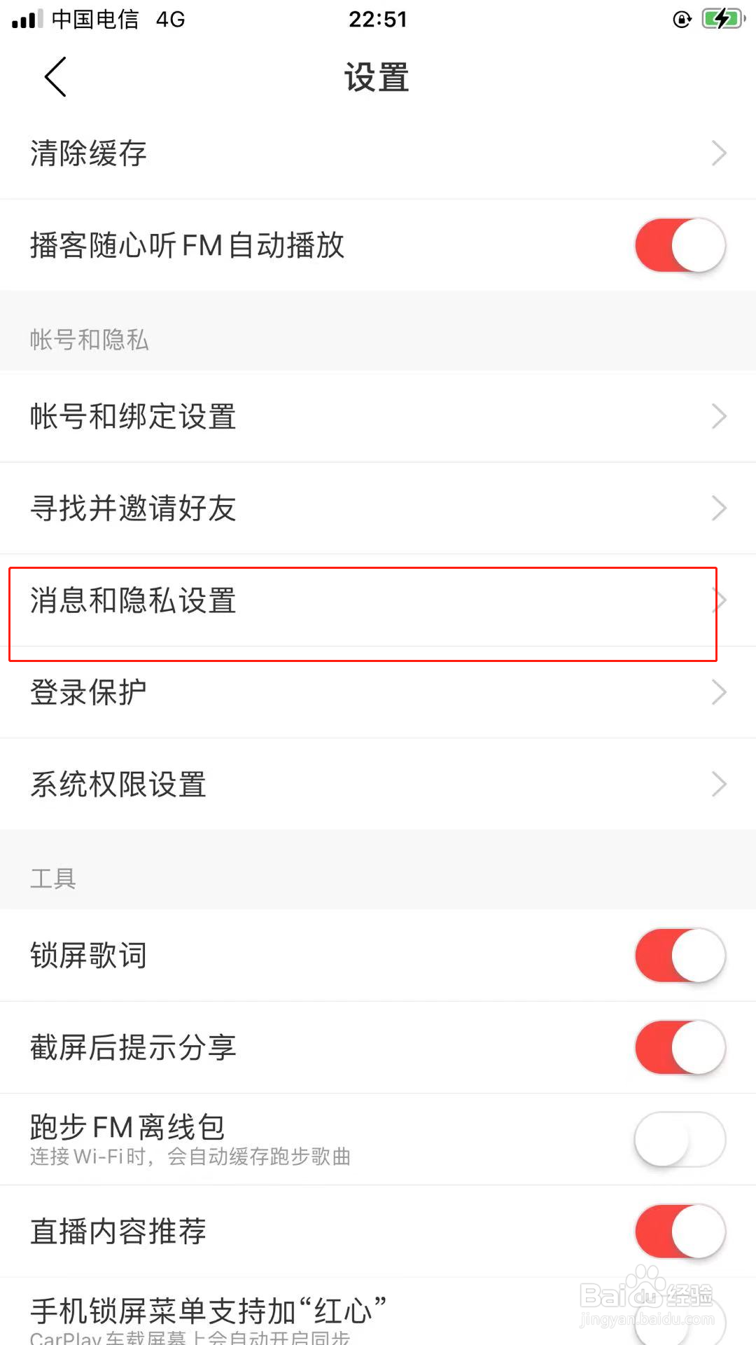 网易云音乐怎样设置附近页看不到我