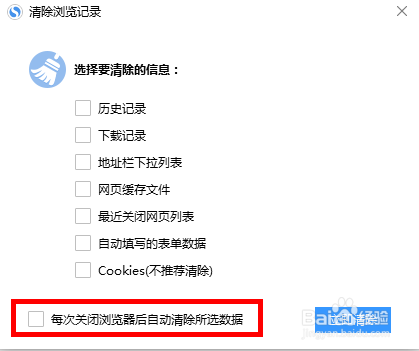 搜狗浏览器8如何自动清除上网浏览记录