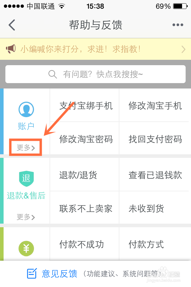 手机淘宝如何找到人工客服？