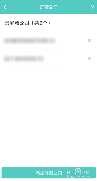boss直聘如何屏蔽公司