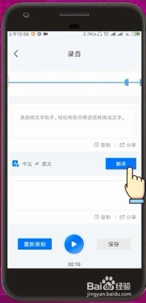 把音频转换成文字