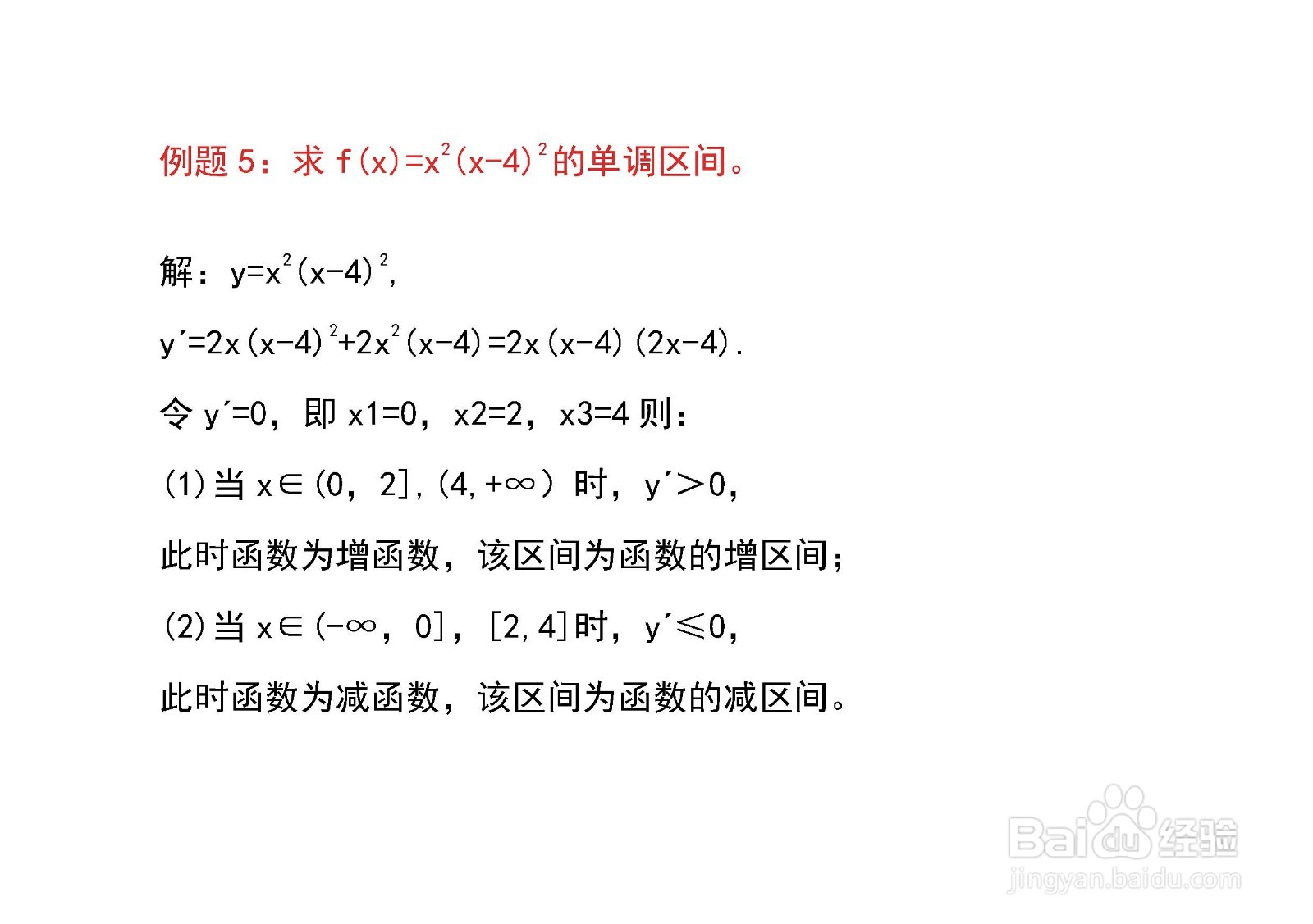 一元函数单调性与单调区间求解例题解析M