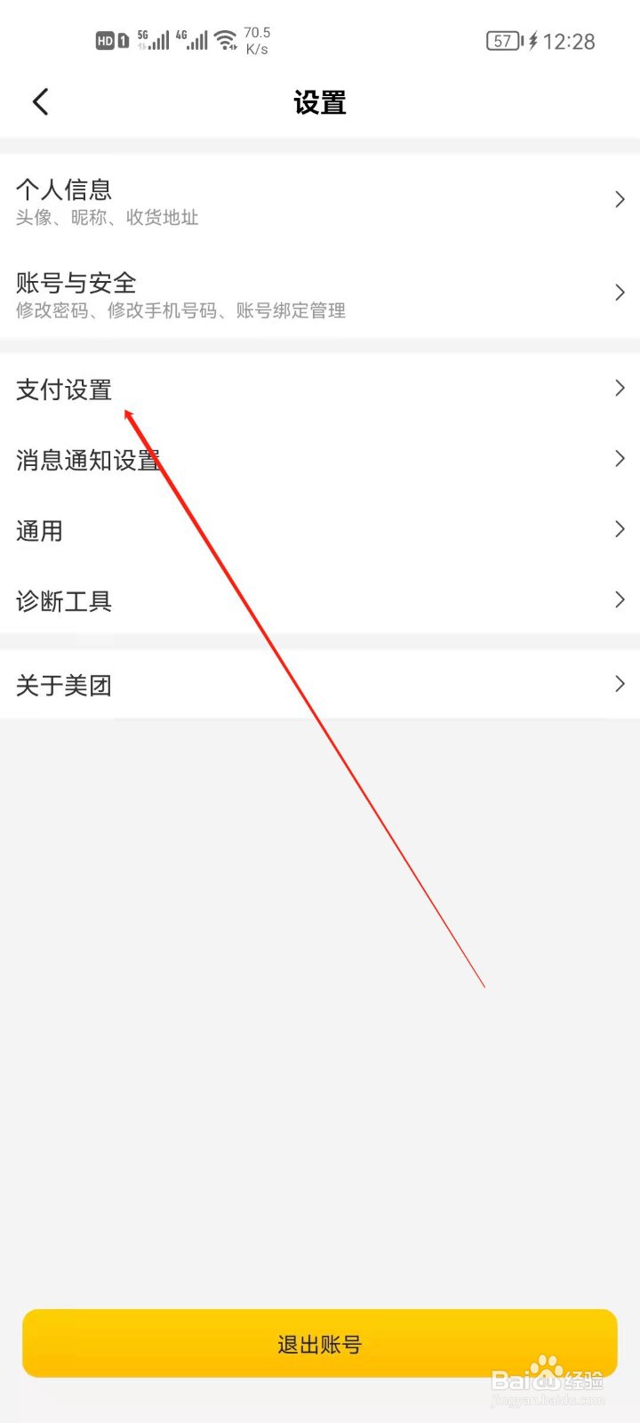 美团app怎么关闭小额免密支付