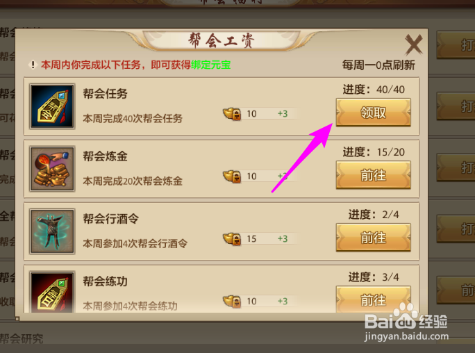 天龙八部手游帮会工资怎么领