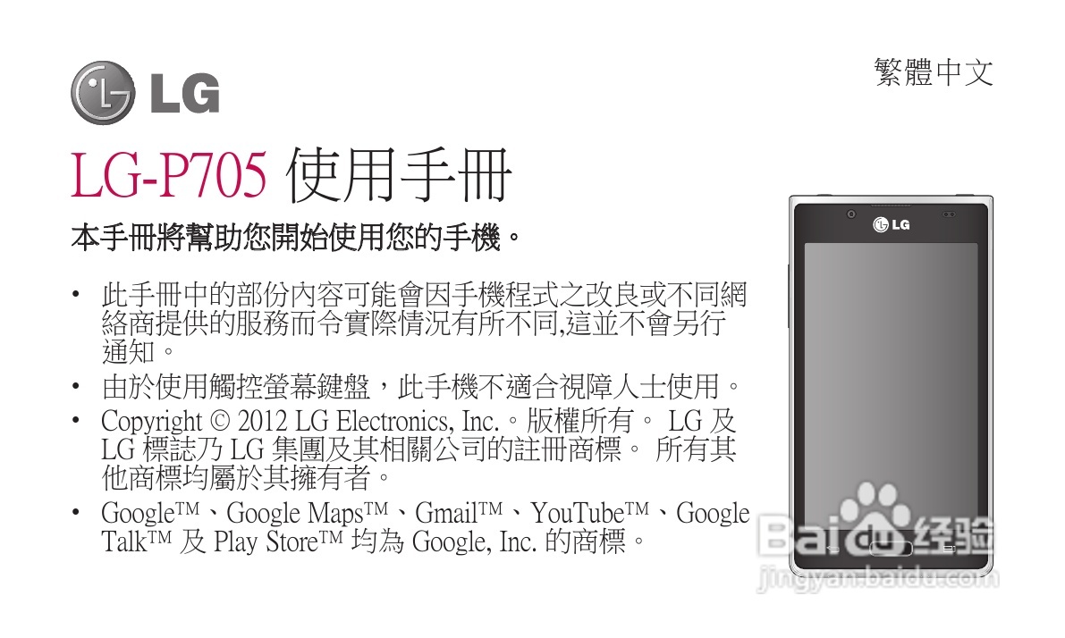 LG P705手机使用说明书:[1]