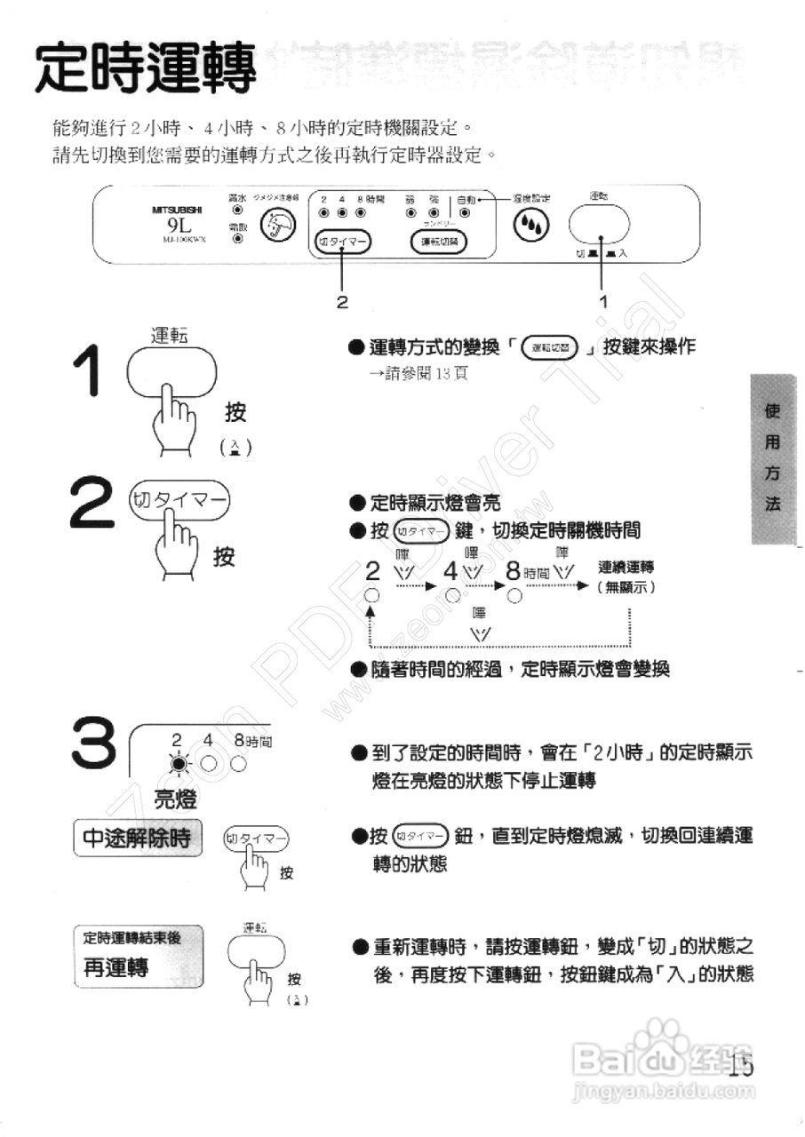 三菱MJ-100KWX型除湿机使用说明书:[2]
