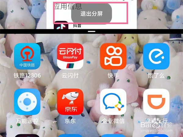 oppo手机退出分屏方法