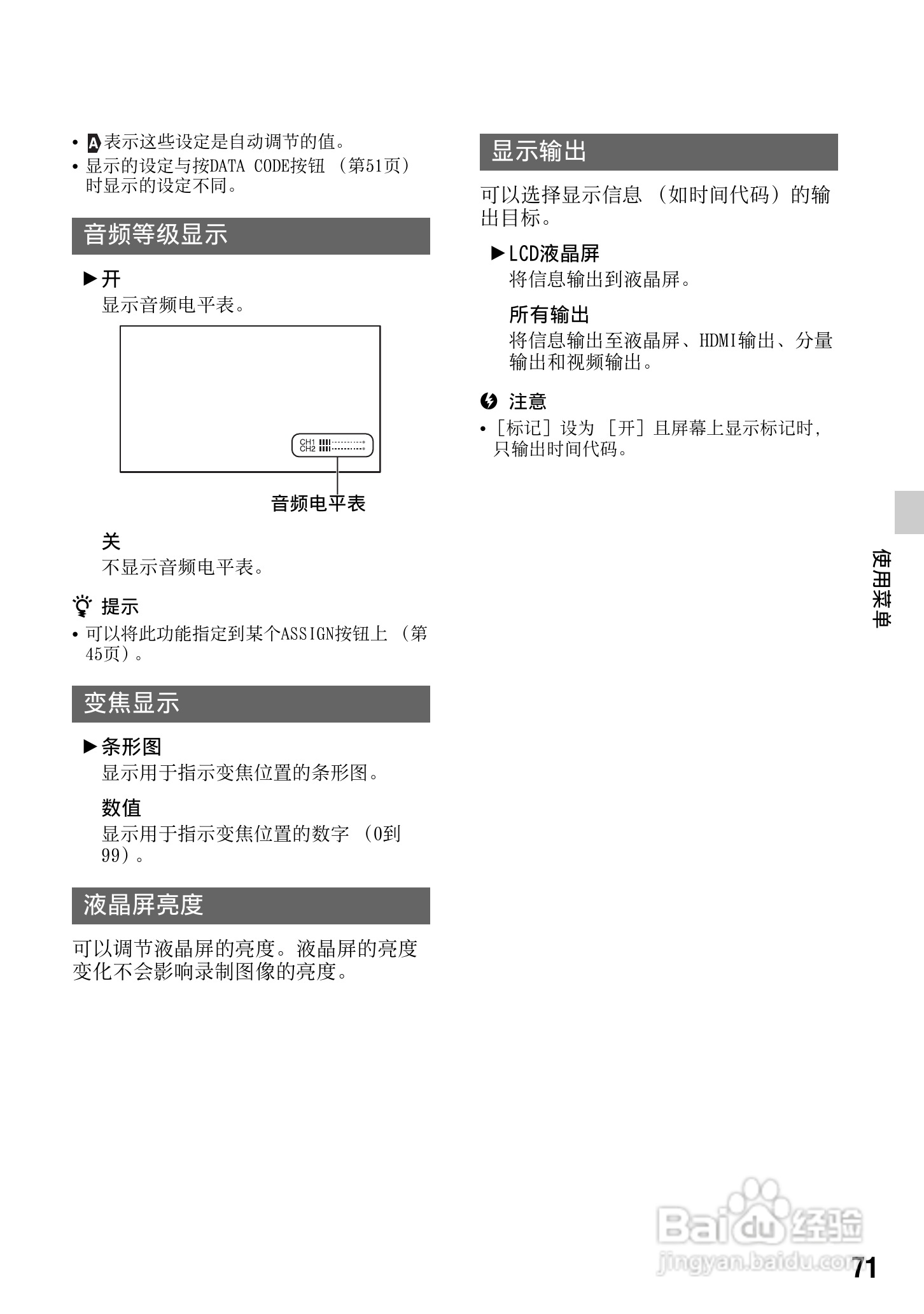 索尼NEX-FS100C数码摄像机使用说明书:[8]
