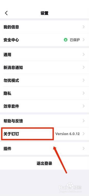 钉钉如何查看钉钉隐私政策