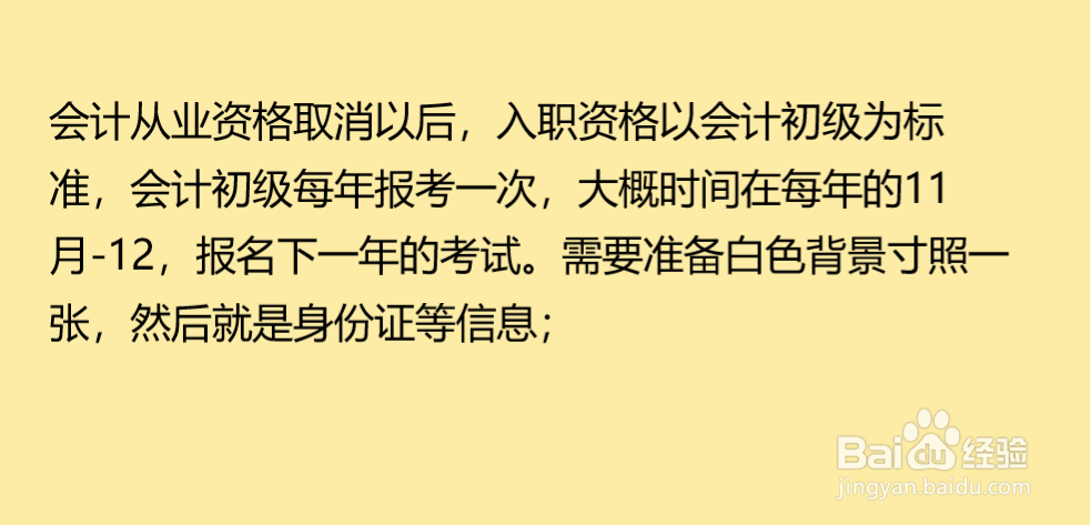 会计证取消了怎么上岗