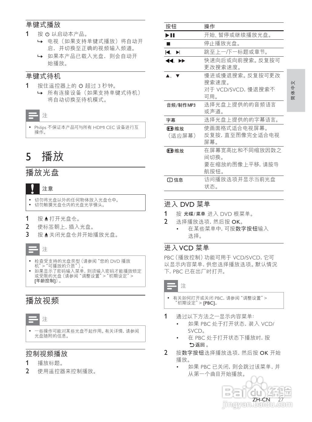 飞利浦DVP3560K DVD播放机使用说明书:[1]