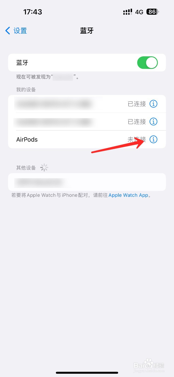 苹果如何修改连接耳机的方式设置