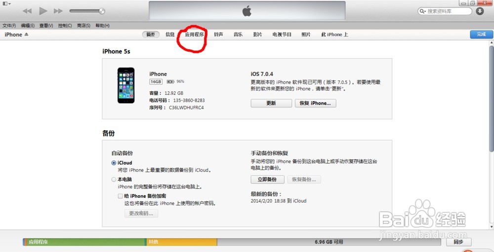 iphone5教你如何设置铃声