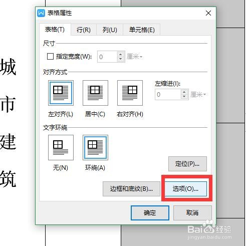在word中如何插入图片表格不变形