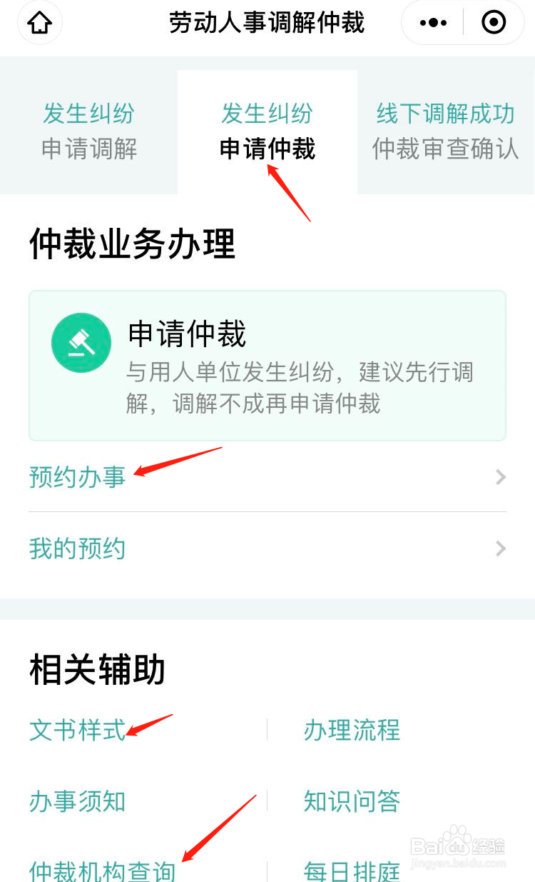 如何申请劳动仲裁,流程怎么走?
