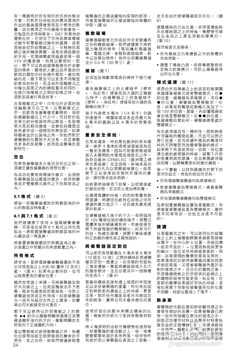 B&W公司DS7型音响说明书:[2]