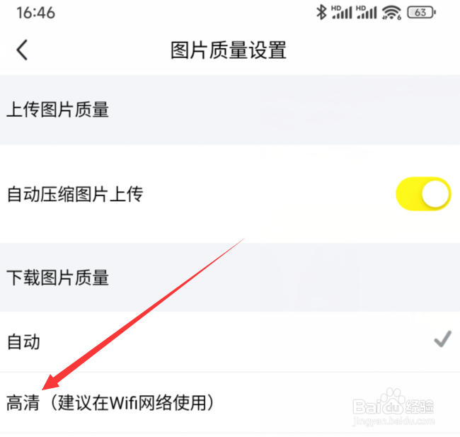 闲鱼下载图片质量如何设置为高清