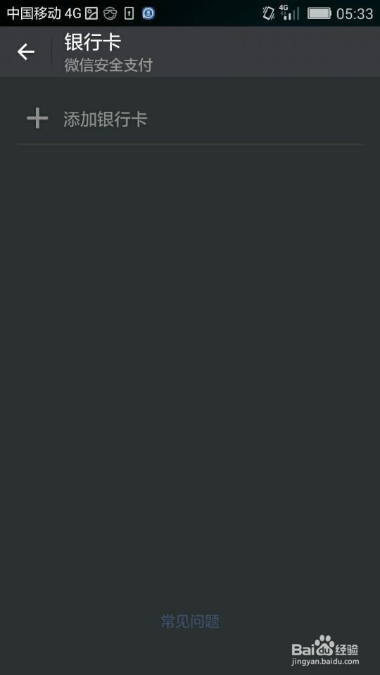 手机微信如何绑定银行卡 绑定银行卡的方法