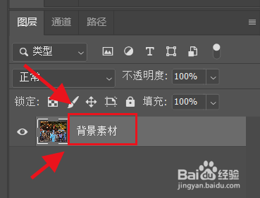 Photoshop如何更改图片图层的名称#校园分享#