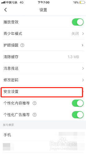 少儿趣配音如何注销账号