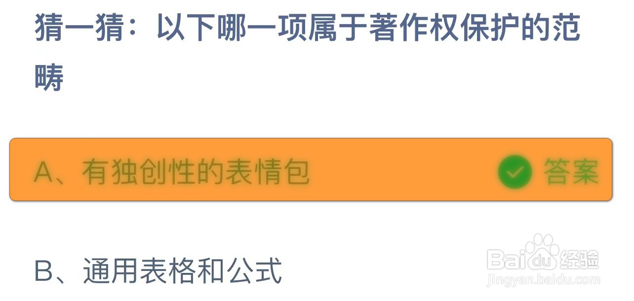 蚂蚁庄园小课堂4.26最新答案大全2024