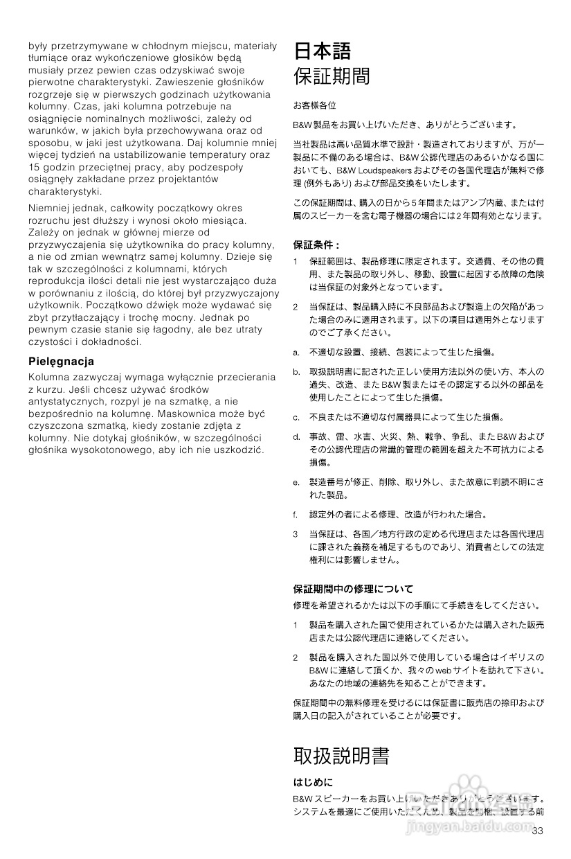 B&W公司CM1型音响说明书:[2]