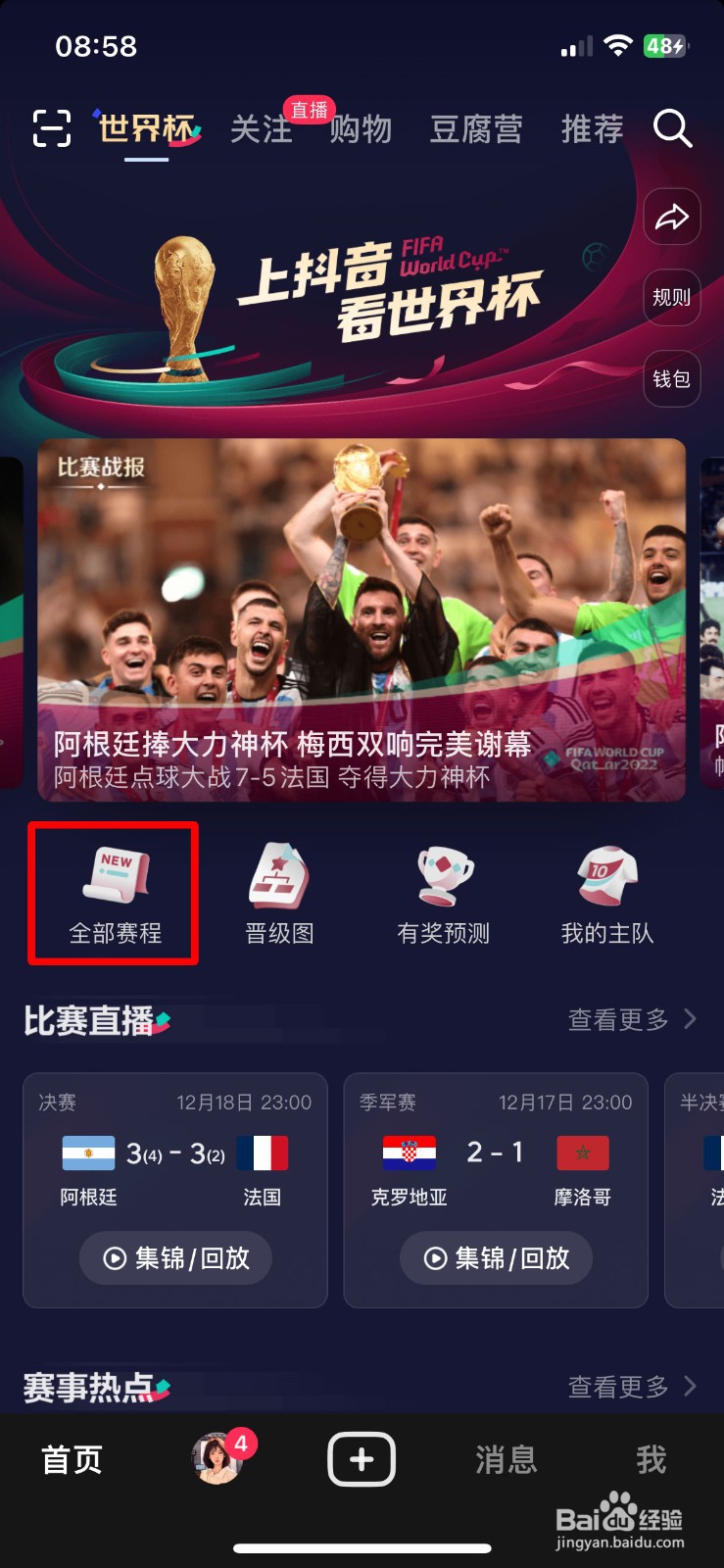怎么回看世界杯决赛阿根廷获得冠军的颁奖典礼