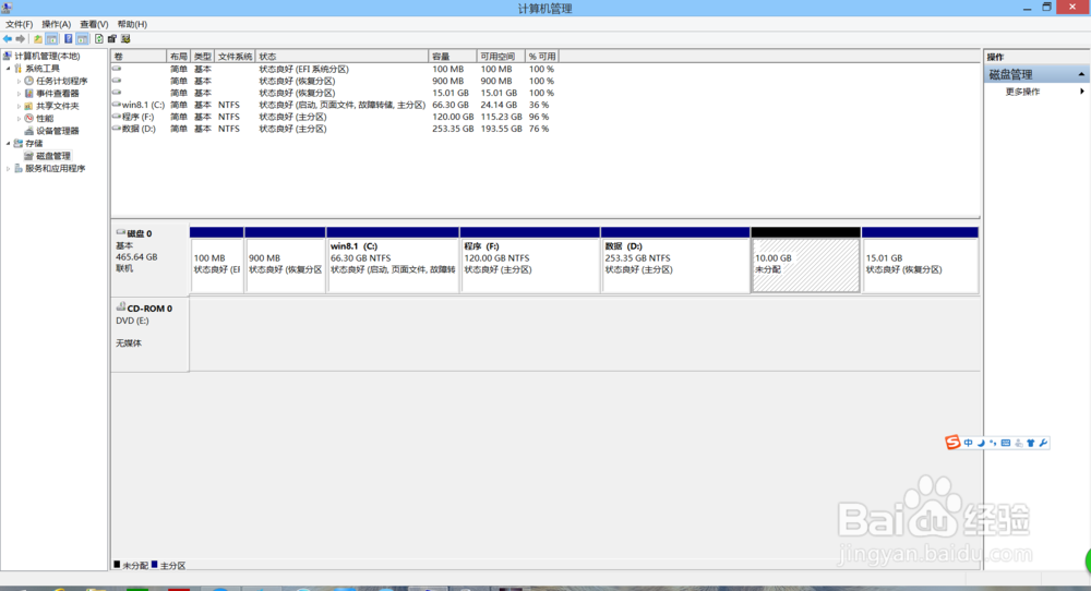 如何在Windows下进行磁盘分区