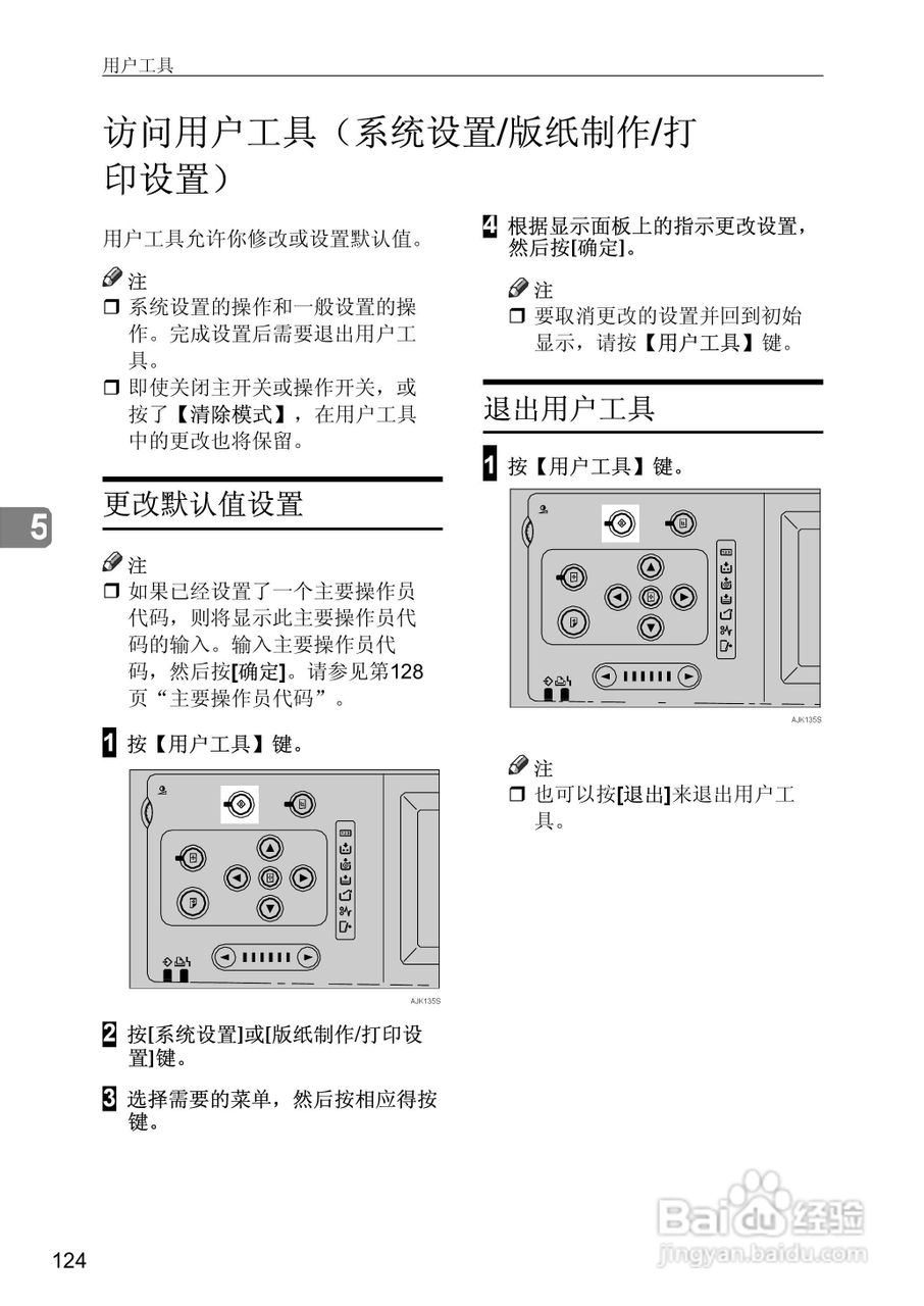 gestetner数码印刷机CP6346操作说明书:[18]