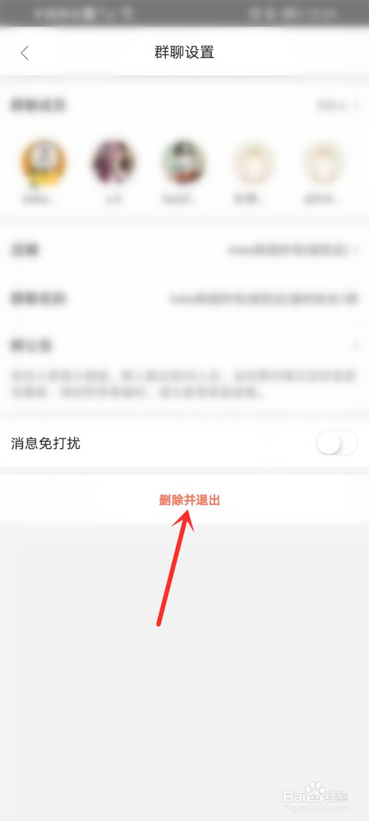 怎么退出美团外卖群聊