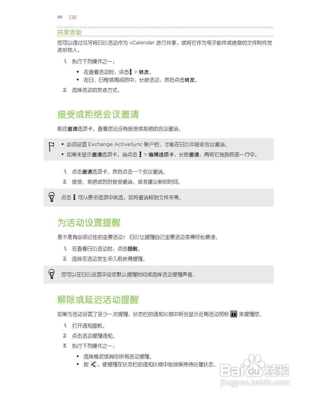 多普达HTC One SU手机说明书:[9]