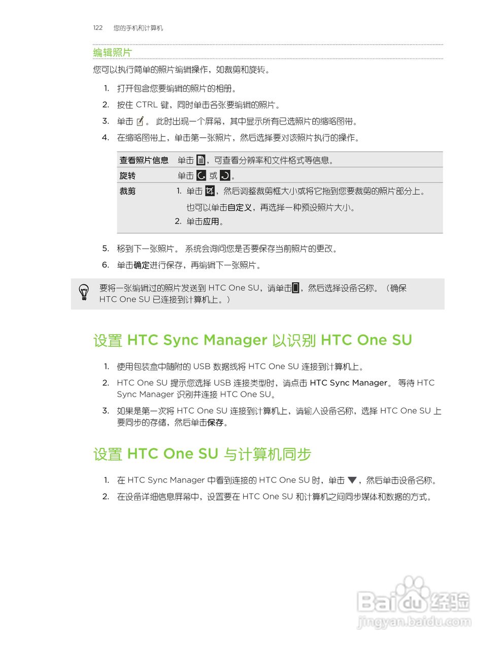 多普达HTC One SU手机说明书:[13]